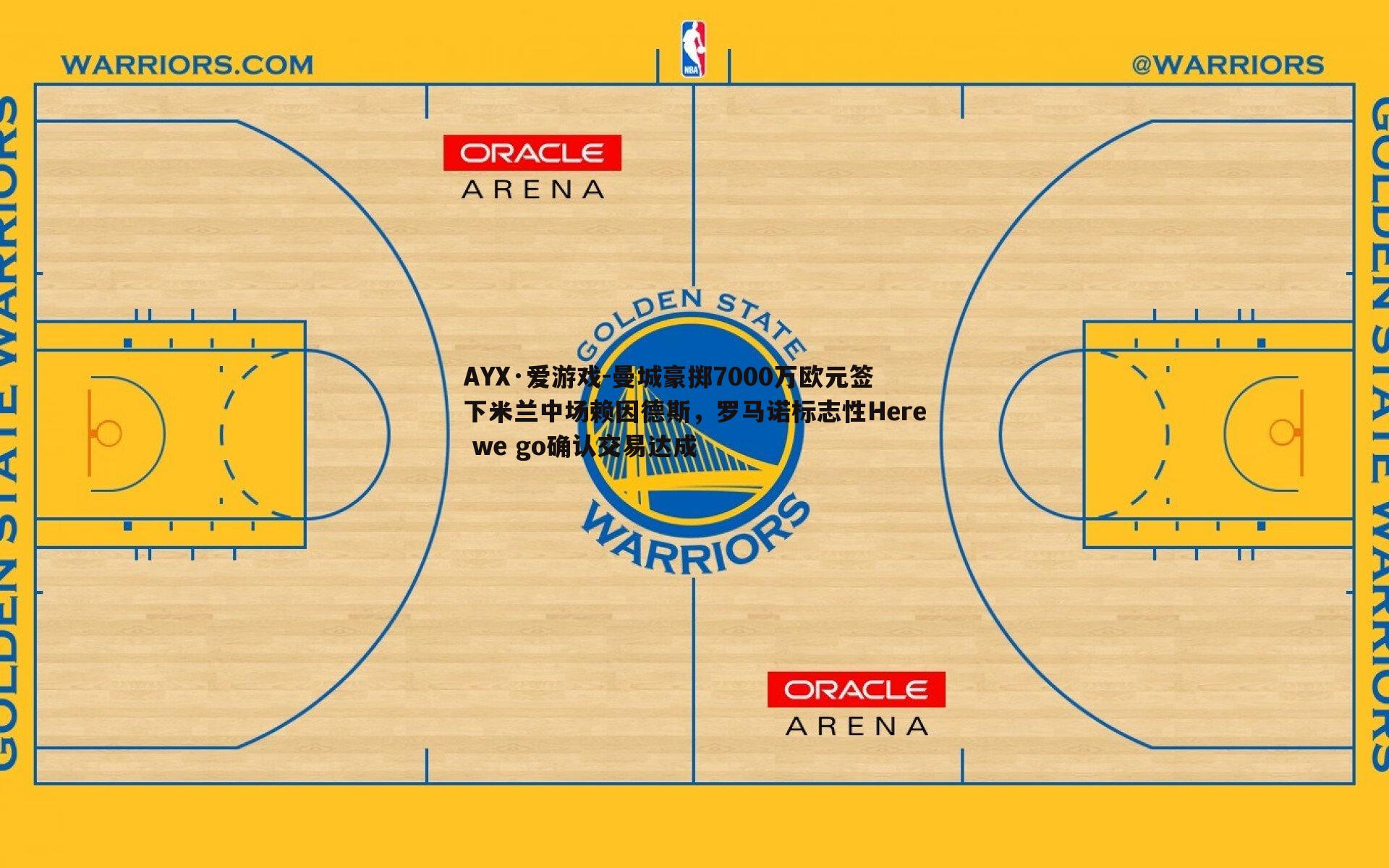 曼城豪掷7000万欧元签下米兰中场赖因德斯,罗马诺标志性Here we go确认交易达成